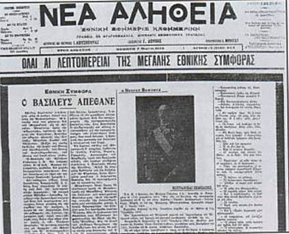 Η είδηση της δολοφονίας, στην πρώτη σελίδα της εφημερίδας «Νέα Αλήθεια» (7 Μαρτίου 1913).