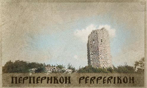 Περπερικόν - Αρχαία Θράκη