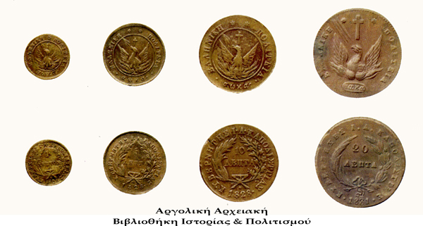 Τα χάλκινα νομίσματα που εξέδωσε ο Καποδίστριας. 