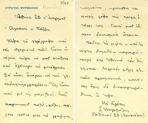 Χειρόγραφο γράμμα Μυριβήλη προς κ. Πάλλη. Στο τέλος υπογράφει ονομαστικά περιλαμβάνοντας και τη διεύθυνσή του στην Αθήνα.