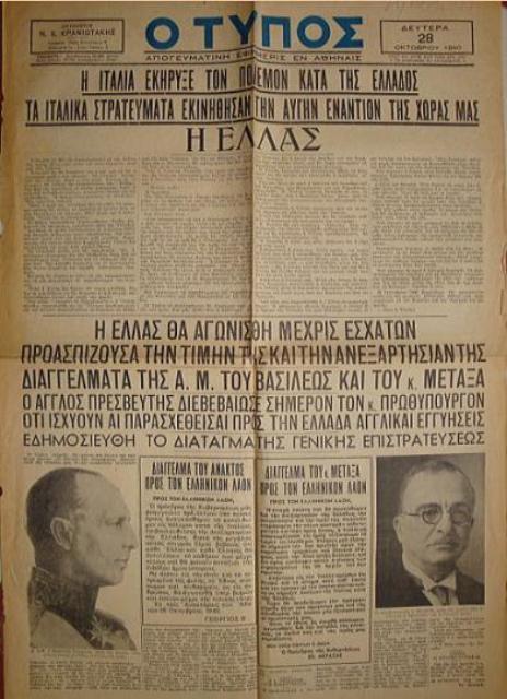 Το πρωτοσέλιδο της εφημερίδας «Ο Τύπος» στις 28 Οκτωβρίου 1940