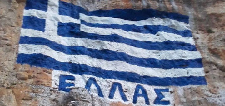 Ελληνική Σημαία