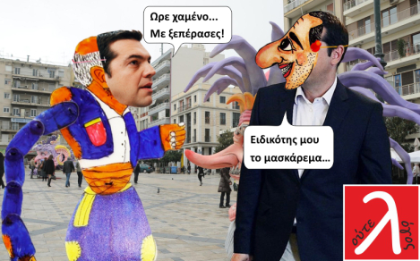 tsipras_karnabali_karagkiozis