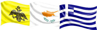 Ελληνικές Σημαίες