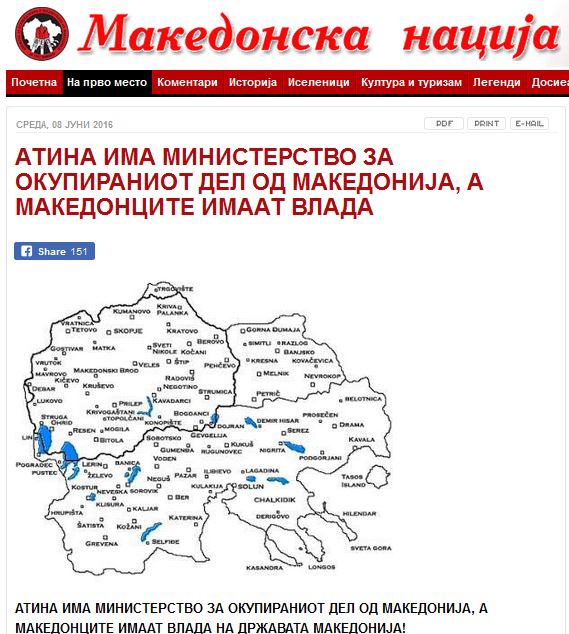 «Η Αθήνα έχει ένα υπουργείο  στο κατεχόμενο τμήμα της Μακεδονίας και τμήμα που ασχολείται με εμάς», γράφει το δημοσίευμα της 8ης Ιουνίου 2016