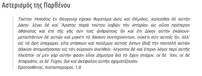 Ψηφίδες για την Ελληνική Γλώσσα URL [http://www.greek-language.gr/digitalResources/ancient_greek/mythology/lexicon/metamorfoseis/page_098.html]