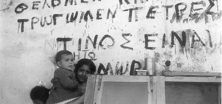 «Την Ελλάδα θέλομεν και ας τρώγωμεν πέτρες» Σύνθημα σε τοίχο της Άλωνας απαθανατισμένο με το φακό του Γιώργου Σεφέρη.