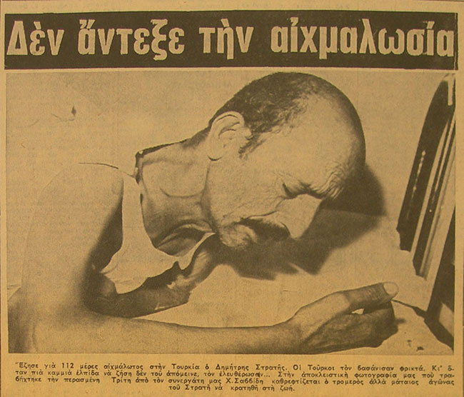 Δημήτρης ‘Στρατή’ Χατζηλάρκου (1927-1974)