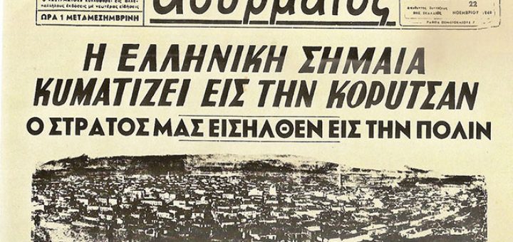 Ἀπελευθέρωση τῆς Κορυτσᾶς
