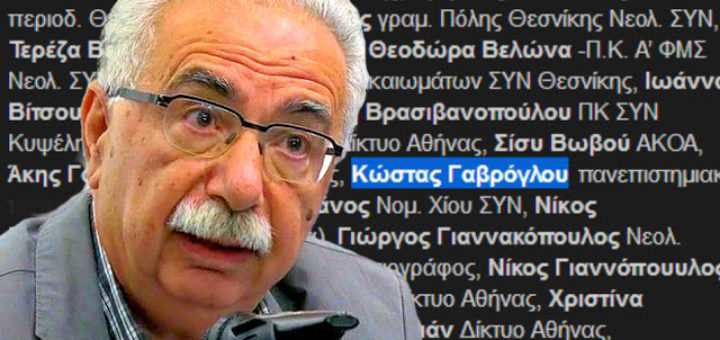 Κώστας Γαβρόγλου