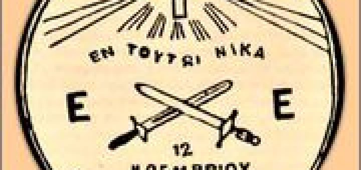 Εθνική Εταιρεία
