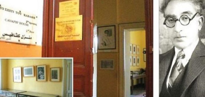 Ἀπό τήν οἰκία τοῦ ποιητή στήν Ἀλεξάνδρεια τῆς Αἰγύπτου.