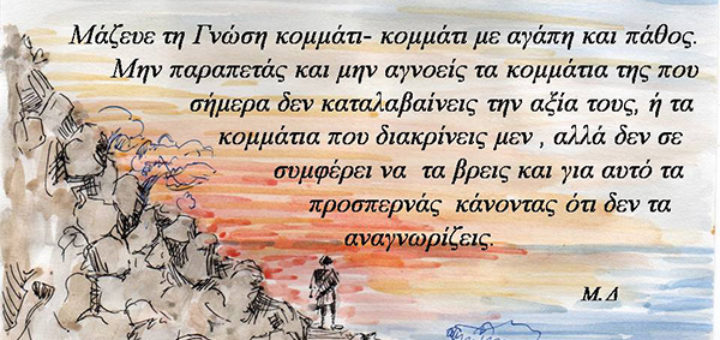 Ο Δρόμος της Γνώσης - Δρ Μάνος Δανέζης