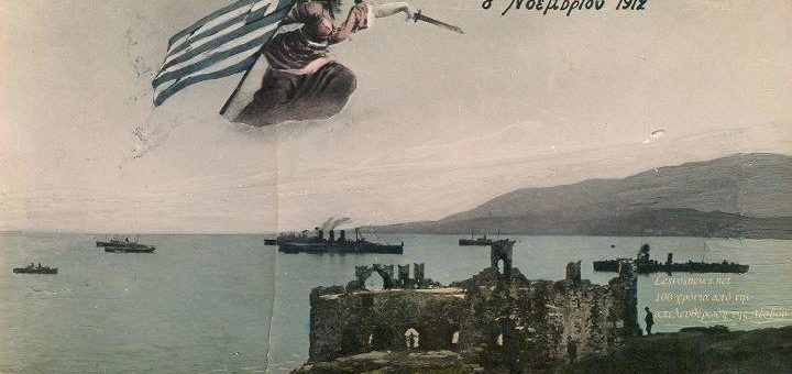 Η Απελευθέρωση της Λέσβου 8 Νοεμβρίου 1912