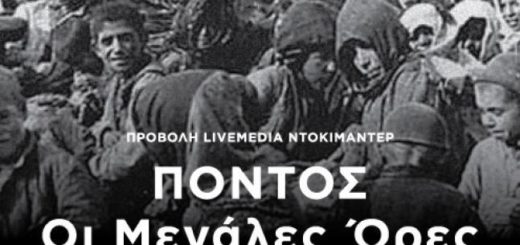 Οι Μεγάλες Ώρες – Ντοκιμαντέρ του Livemedia για τα γεγονότα εως τη Γενοκτονία