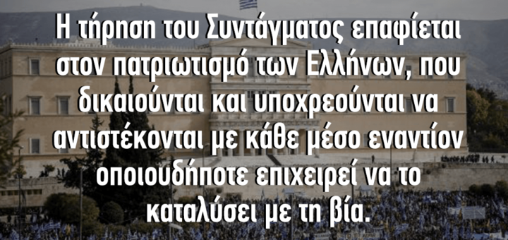 Άρθρο 120 του Συντάγματος