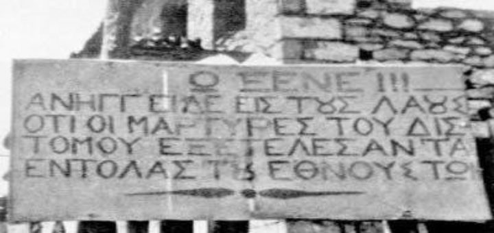 Σφαγή του Διστόμου