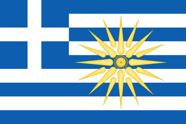 Σημαία - Ήλιος Βεργίνας