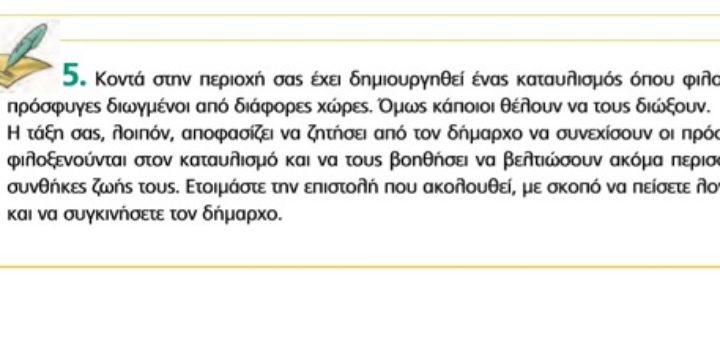 ΒΙΒΛΙΟ ΣΤ ΔΗΜΟΤΙΚΟΥ ΣΕΛ 84