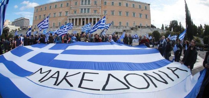 Συλλαλητήριο για τη Μακεδονία