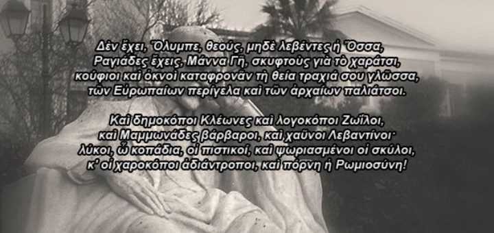 Κωστῆς Παλαμᾶς