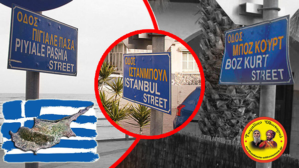Τουρκικά ονόματα δρόμων στην Κύπρο