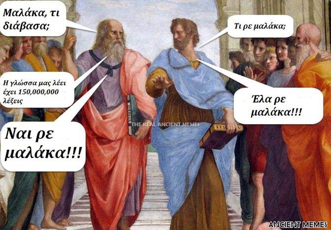 Malakas, Meme by Βασίλης Σαρανταδέκας