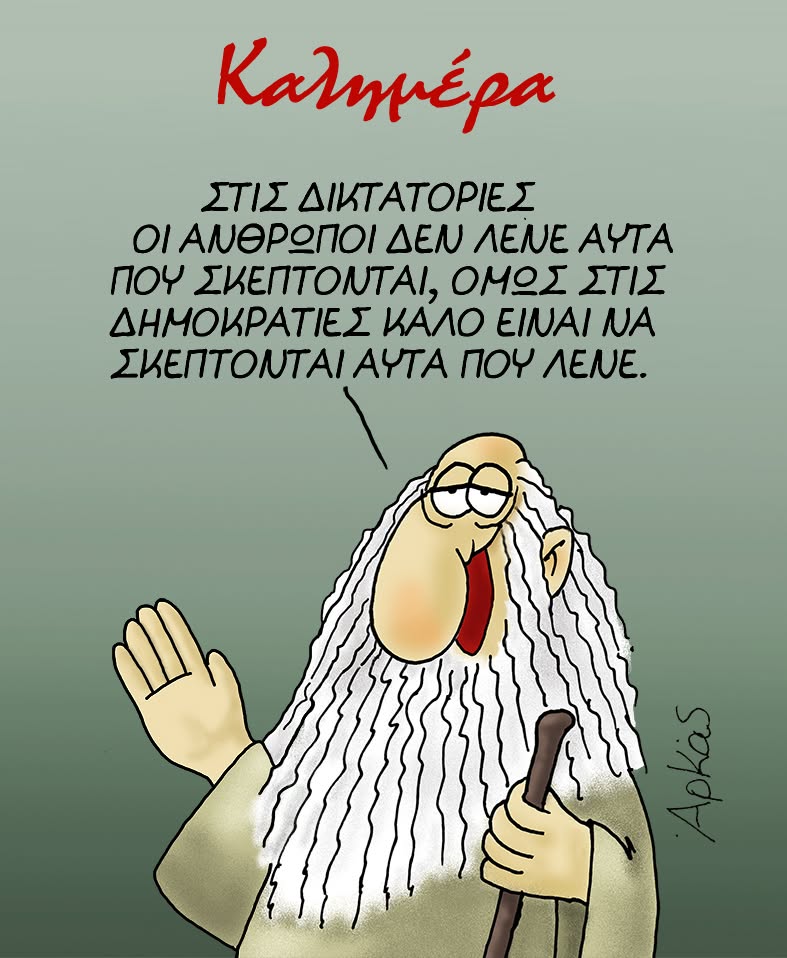 arkas-dimokratia-diktatoria