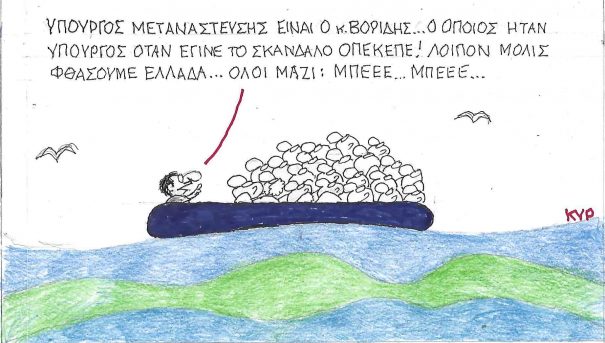 ΚΥΡ, Βορίδης, ΟΠΕΚΕΠΕ