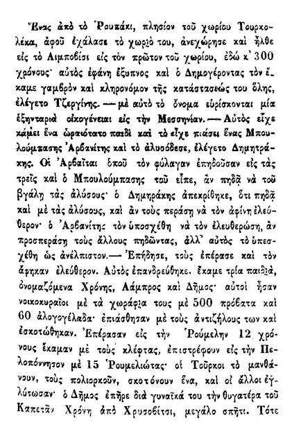 Kαταγωγή και γενεαλογικό δέντρο Θεόδωρου Κολοκοτρώνη