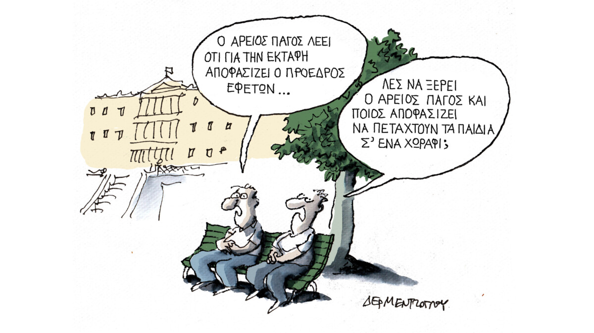 Αποφάσεις... Σκίτσο του Γιάννη Δερμεντζόγλου