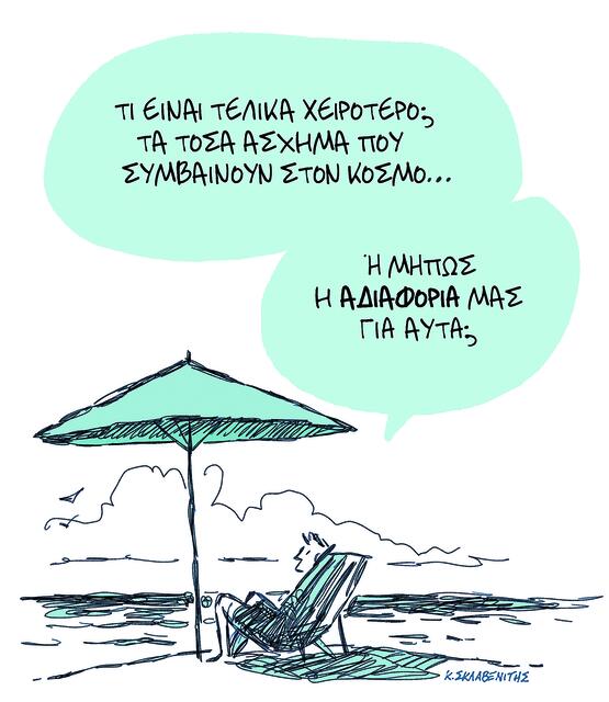 Σκίτσο του Κ. Σκλαβενίτη