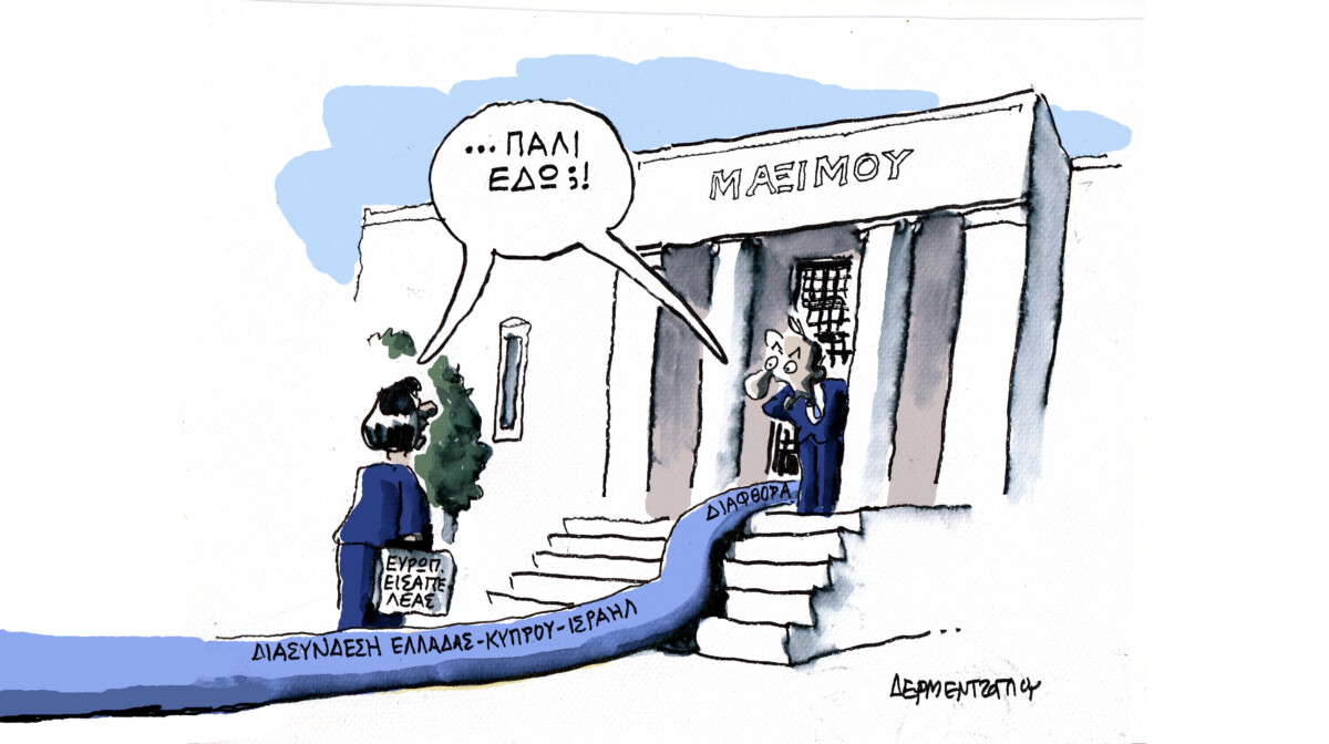 To σκίτσο του Γιάννη Δερμεντζόγλου.
