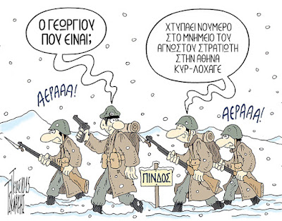 Πίνδος ~ Σκίτσο του Πέτρου Τσιολάκη