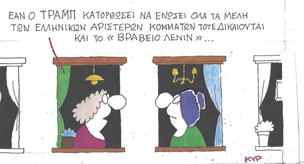 Βραβείο Λένιν ~ Σκίτσο του ΚΥΡ
