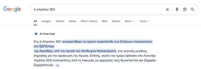 ΤΝ (6 Απριλίου 1821)