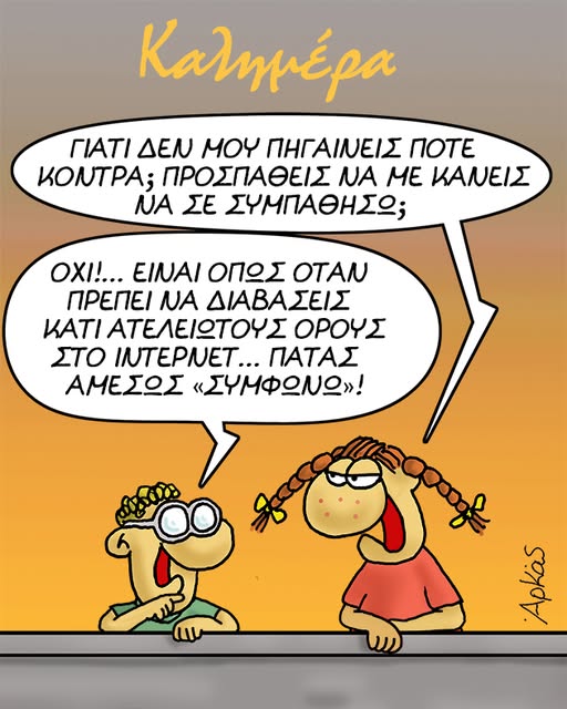 Αποστόλης - Ρόζα (Σκίτσο του ΑΡΚΑ)