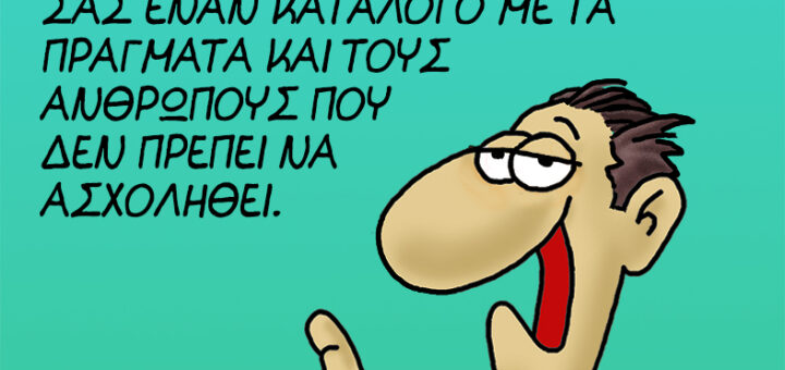 Συμβουλή για να πάει καλά η μέρα σας!