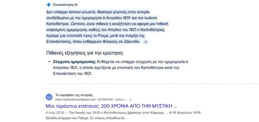 ΤΝ & Καποδίστριας (6 Απριλίου 1819)