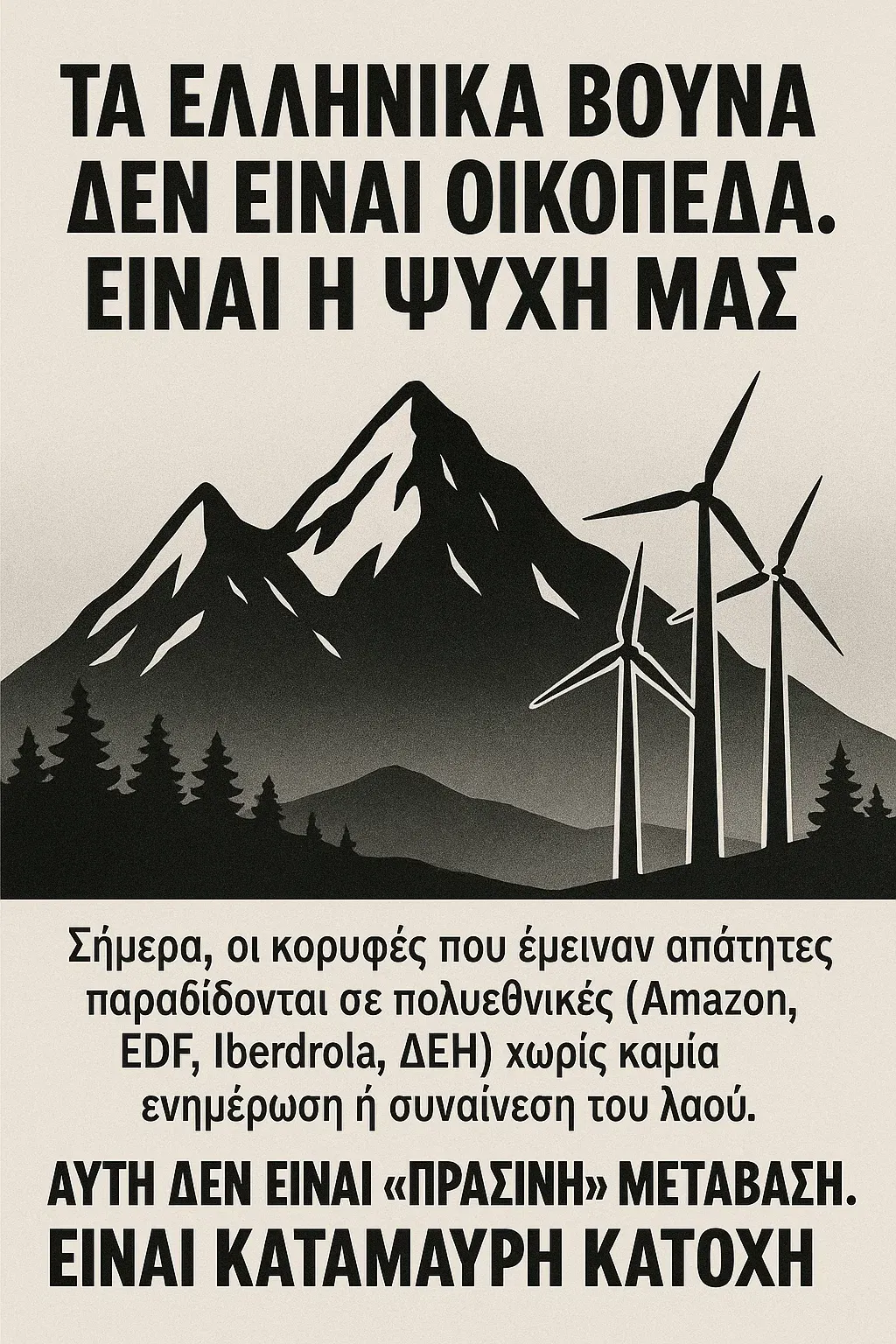 Ελληνικά Βουνά