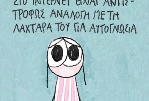 Λαχτάρα #thinkpig