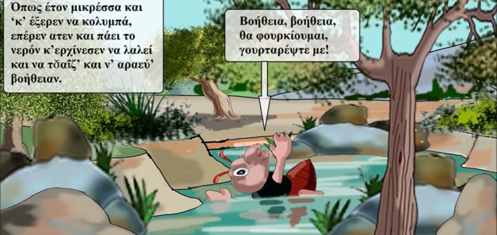 Ποντιακό κόμικ