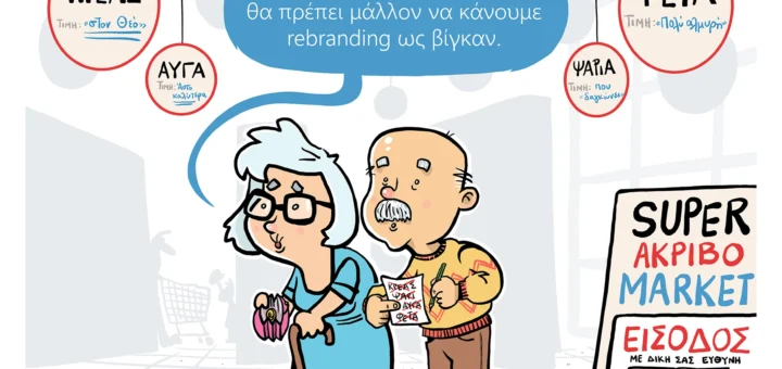 Σκίτσο του Δημ. Γεωργοπάλη για την realnews