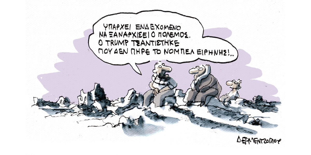 Σκίτσο του Γιάννη Δερμεντζόγλου για το Tvxs.gr.