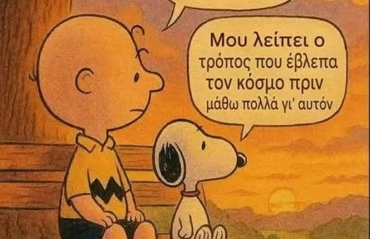 Mιμίδιο με τον Σνούπι