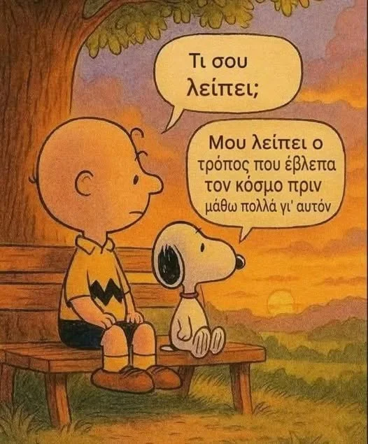 Mιμίδιο με τον Σνούπι