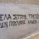 Τρέλα στους τρελούς δεν πούλησε κανείς