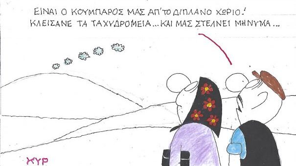 Σήματα καπνού ~ Σκίτσο του ΚΥΡ