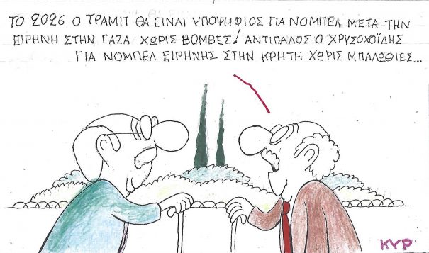 Νόμπελ Ειρήνης 2026