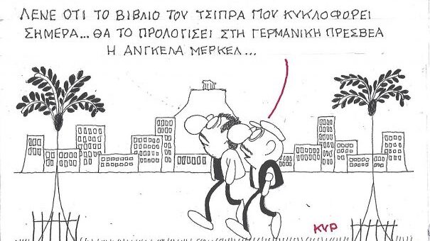 Βιβλίο Αλέξη Τσίπρα